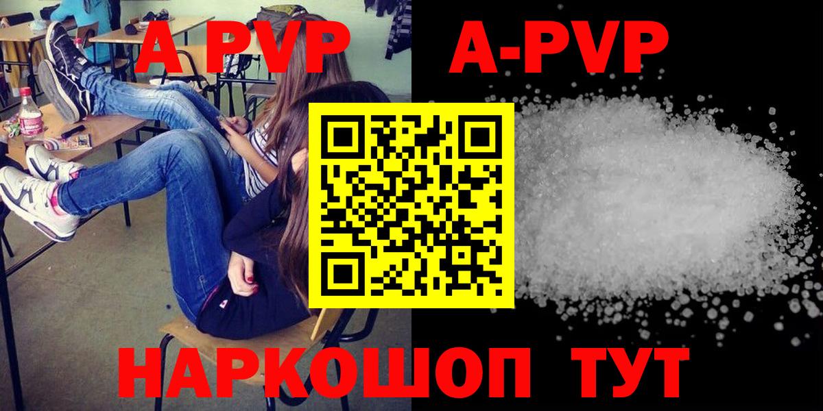 A PVP  A PVP Соль  А ПВП VHQ  где найти наркотики  Курчатов  Вход с VPN 