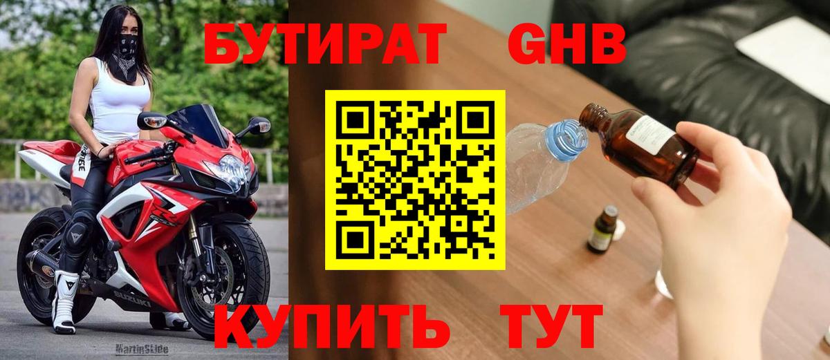 БУТИРАТ оксана  Вход с VPN  Курчатов 