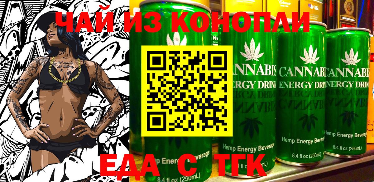 Еда ТГК конопля  Вход с VPN  Курчатов 