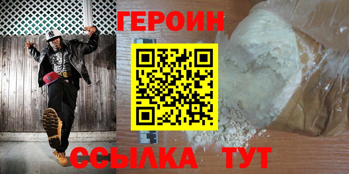 ГЕРОИН  Вход с VPN  Курчатов  ГЕРОИН VHQ 