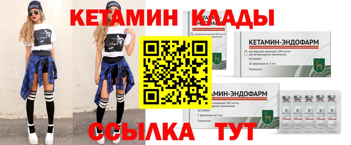 Курчатов  Кетамин ketamine  Вход с VPN  Кетамин VHQ 