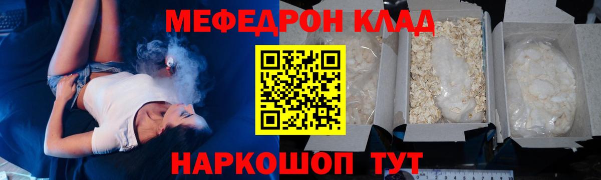 Меф мяу мяу Курчатов