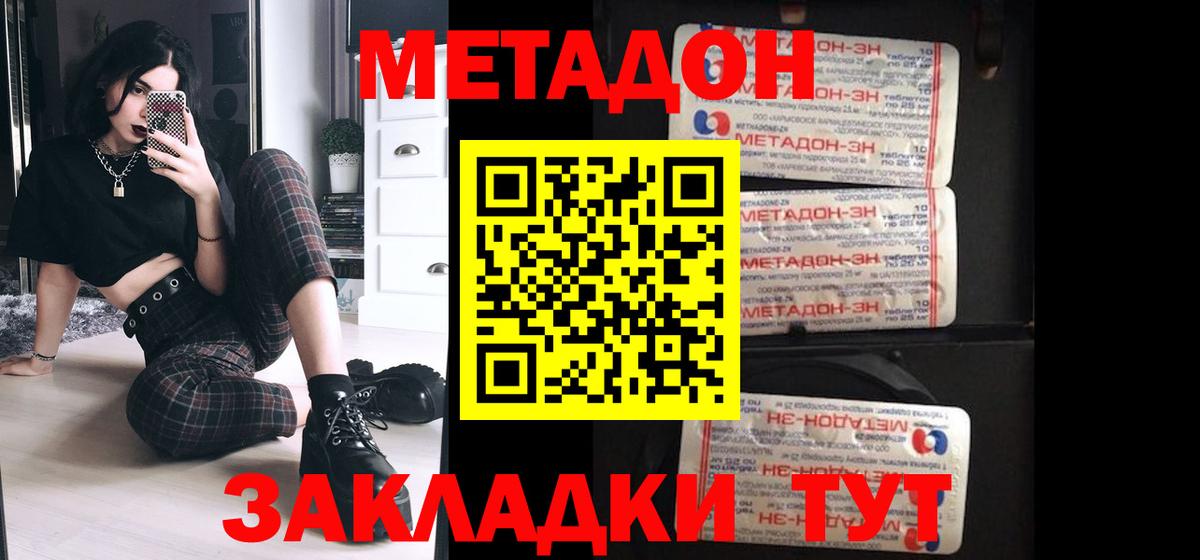 МЕТАДОН methadone  Вход с VPN  Курчатов 