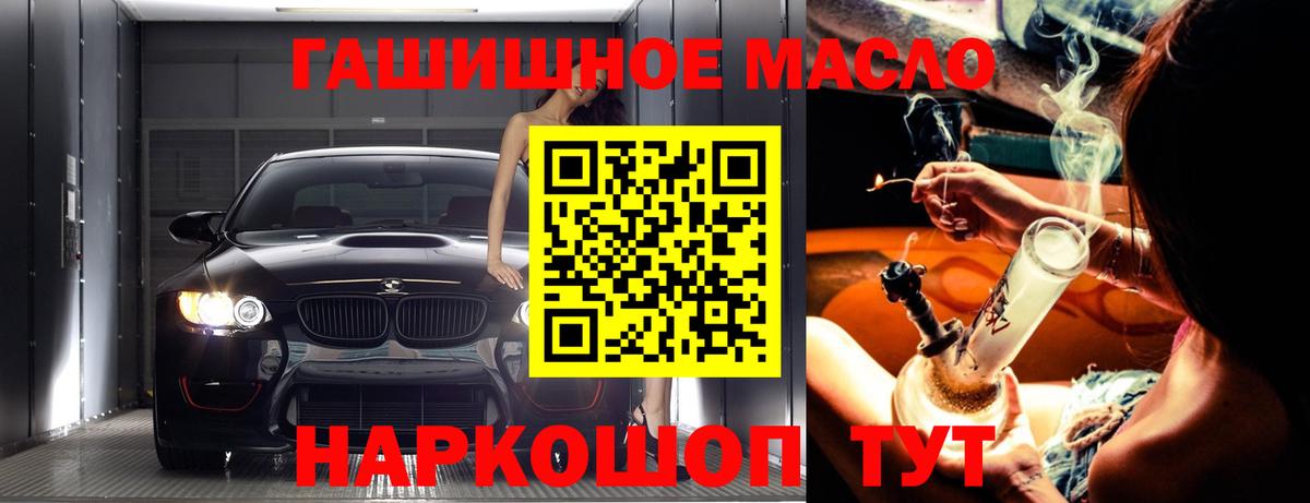 ТГК гашишное масло Курчатов