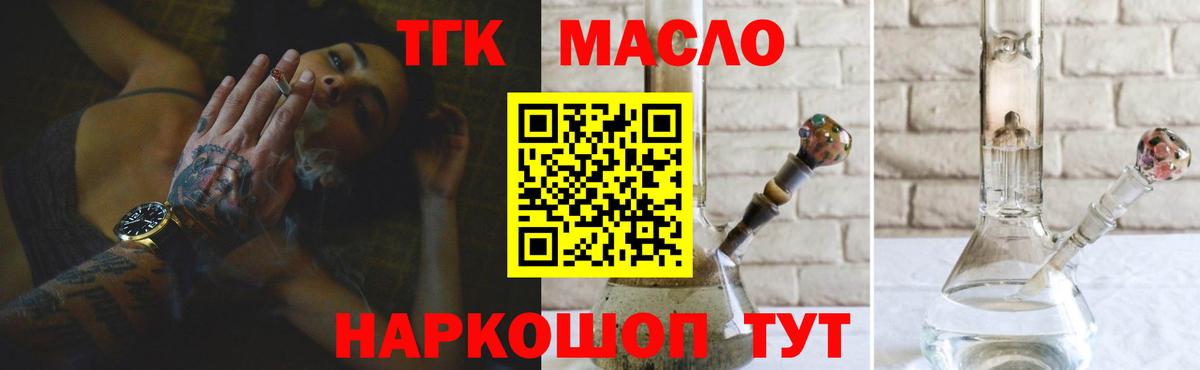 Курчатов  ТГК концентрат  ТГК жижа  Вход с VPN 